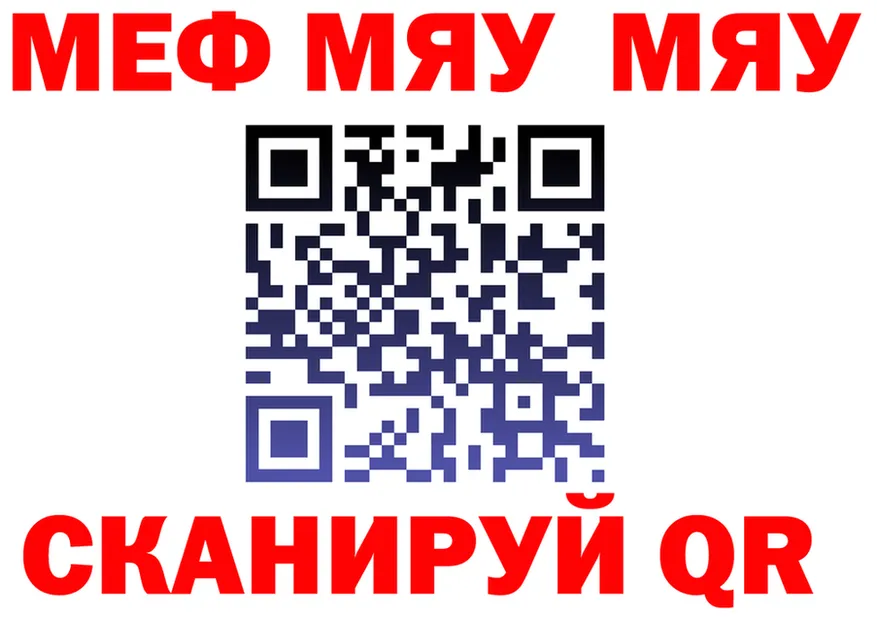 МЯУ-МЯУ 4 MMC ТОР даркнет кракен Нолинск
